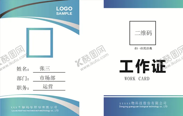 编号：46911806272046563837【酷图网】源文件下载-时尚简约蓝色线条风格的工作牌