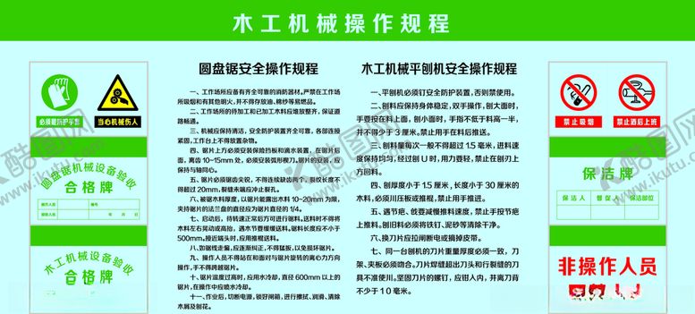 编号：73867907031725207845【酷图网】源文件下载-木工机械操作规程