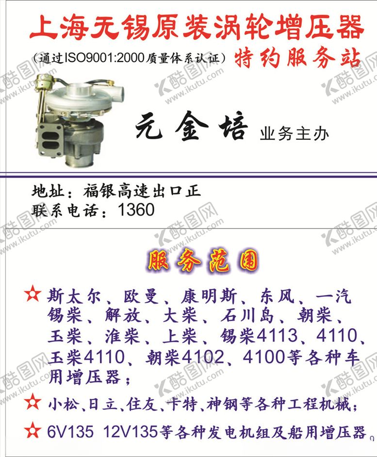 编号：58590710131839557288【酷图网】源文件下载-增压器名片