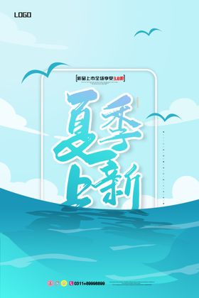 夏季新品