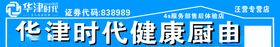 华津时代