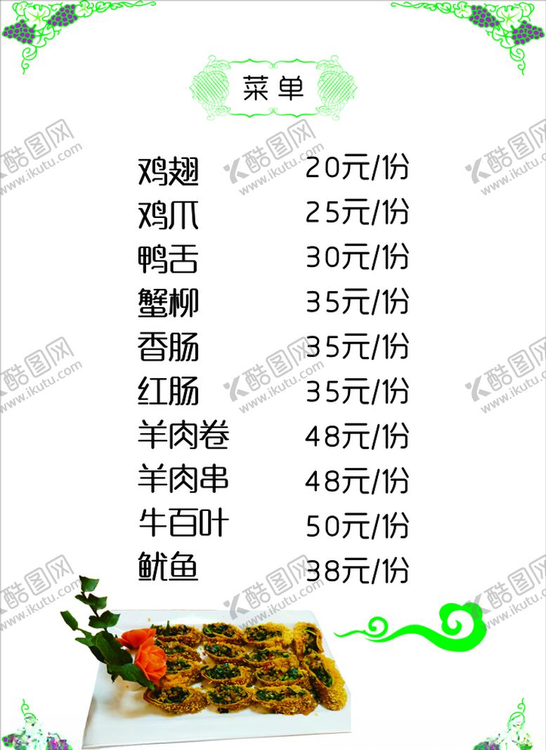 编号：99109705091035236925【酷图网】源文件下载-菜单