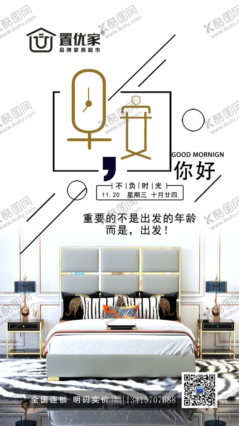 编号：95689110181901086596【酷图网】源文件下载-床垫早安广告