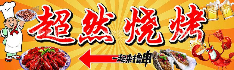 编号：67193509211746504892【酷图网】源文件下载-烧烤招牌