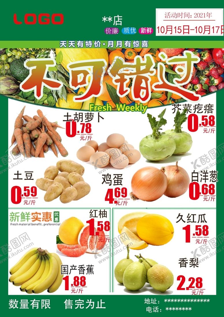 编号：53279811162056175670【酷图网】源文件下载-生鲜海报DM单页宣传单