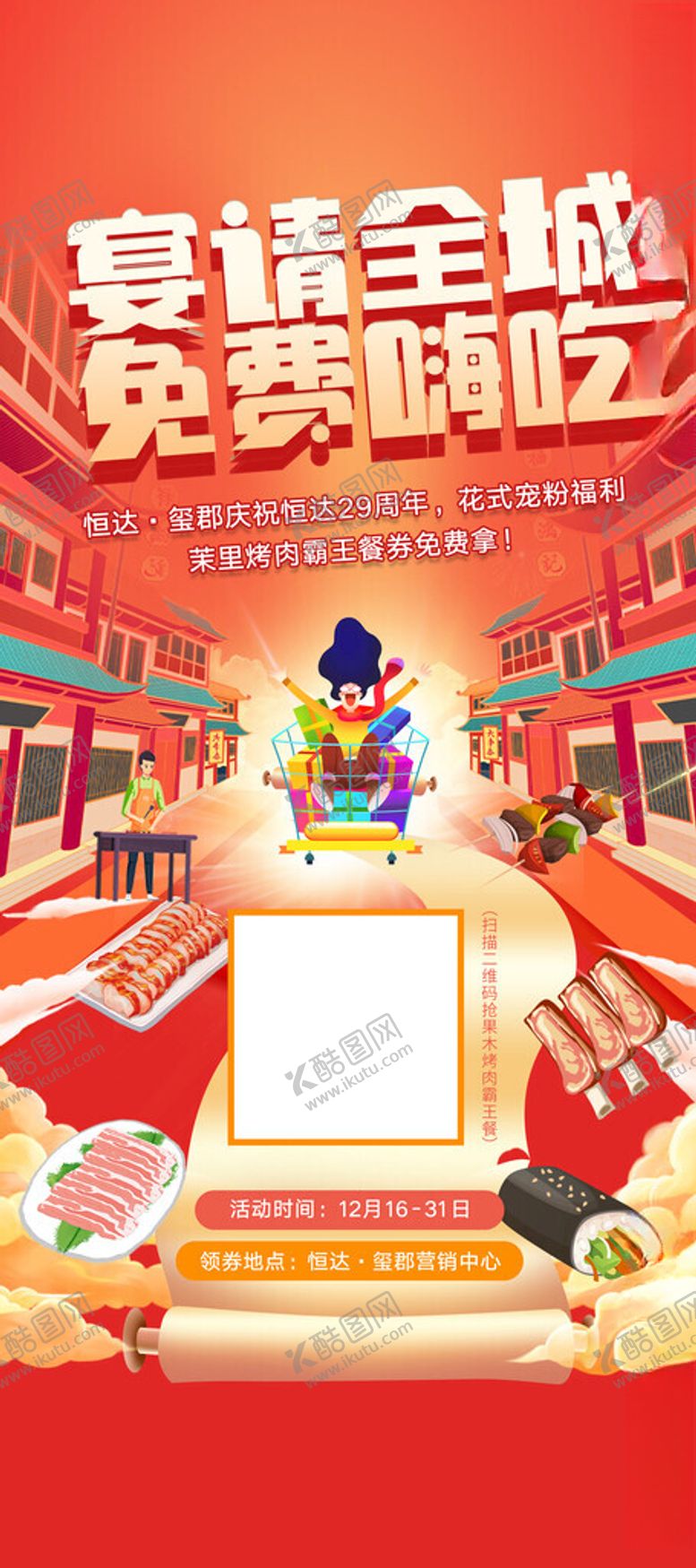 编号：50862712101659145678【酷图网】源文件下载-烤肉展架