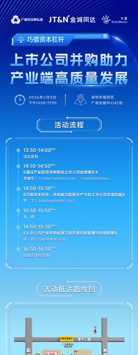 金融蓝色科技电子邀请函长图