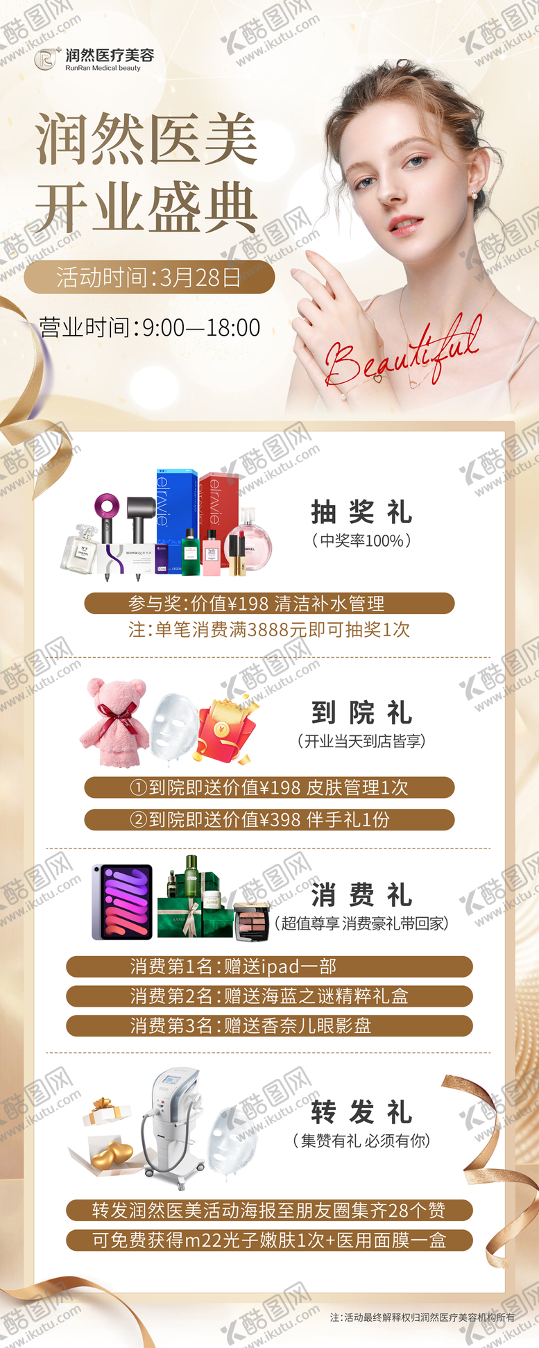 编号：89704211211719177352【酷图网】源文件下载-医美开业活动展架