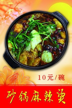 米线麻辣烫酸辣粉土豆粉