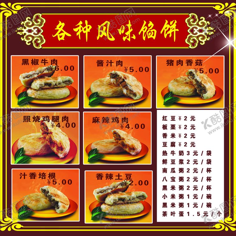 编号：43759810091115331623【酷图网】源文件下载-馅饼风味