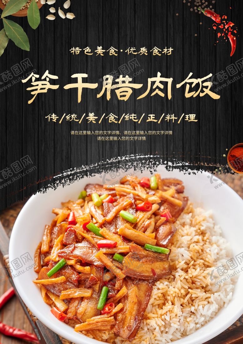 编号：49632412131243422063【酷图网】源文件下载-笋干腊肉饭