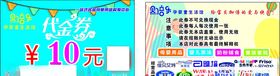 母婴店代金券