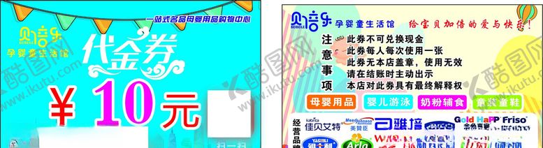 编号：75762907031412291443【酷图网】源文件下载-母婴店开业代金券