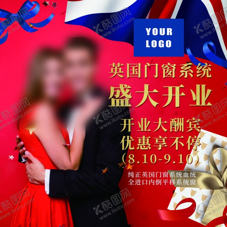 编号：57383210291339433060【酷图网】源文件下载-开业海报