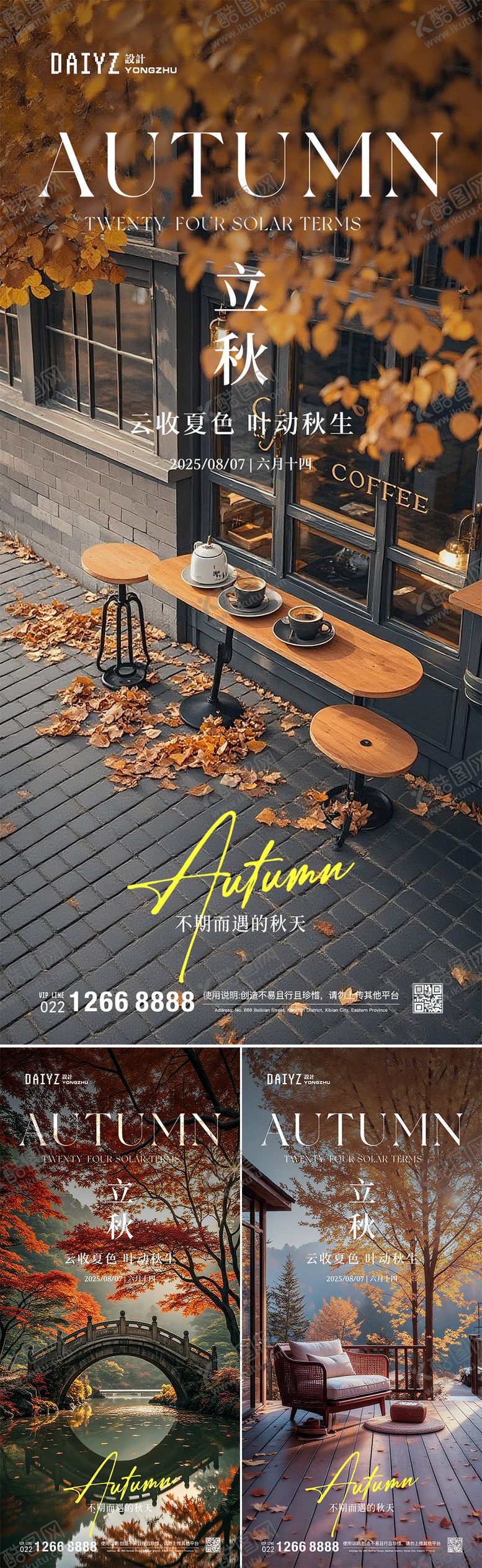 编号：16132707282307091467【酷图网】源文件下载-立秋节气风景海报