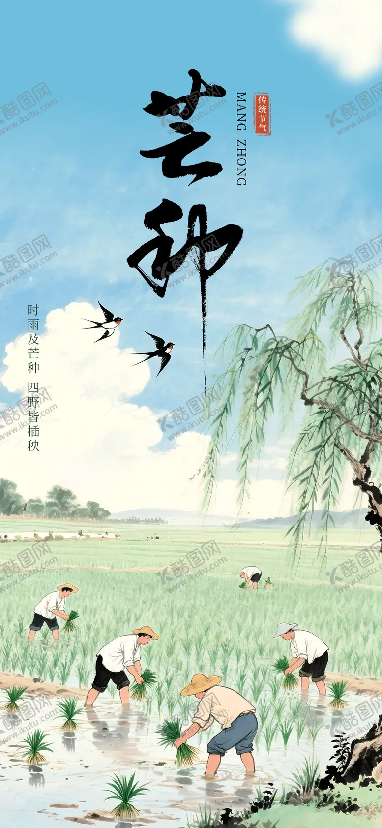 编号：80526706151652125613【酷图网】源文件下载-芒种节气海报