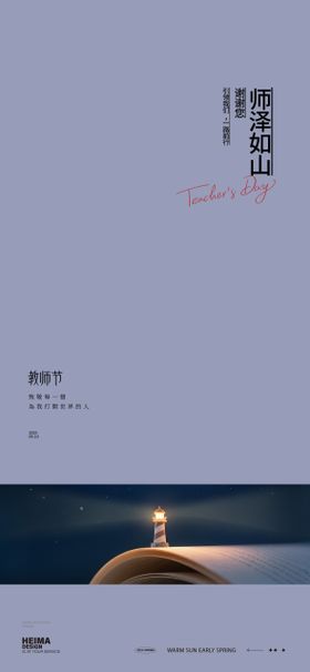 教师节海报