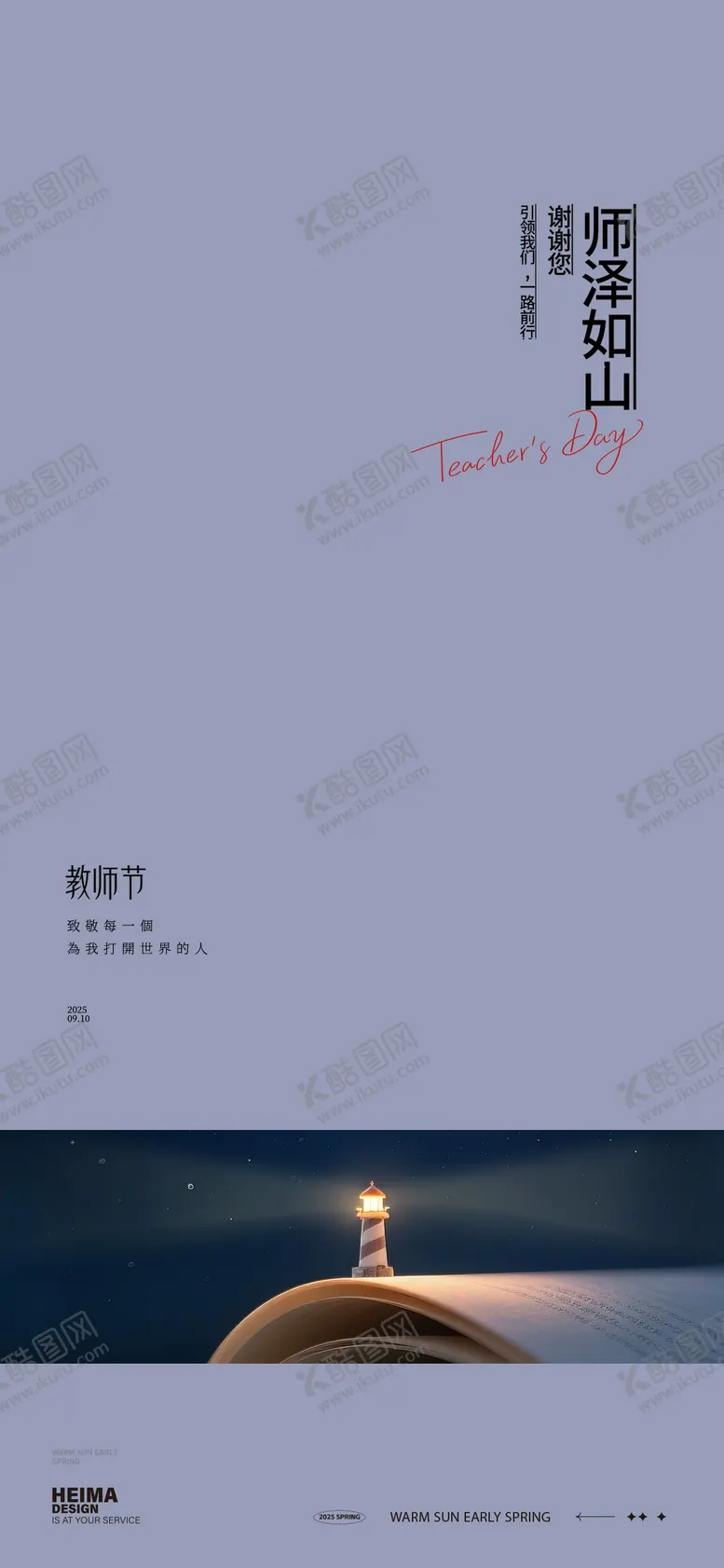 编号：46687209102113238386【酷图网】源文件下载-教师节海报