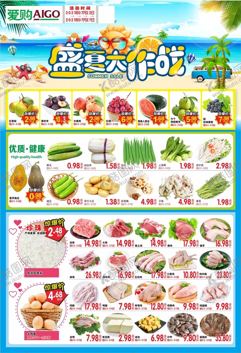 编号：73235210272324349346【酷图网】源文件下载-盛夏大作战