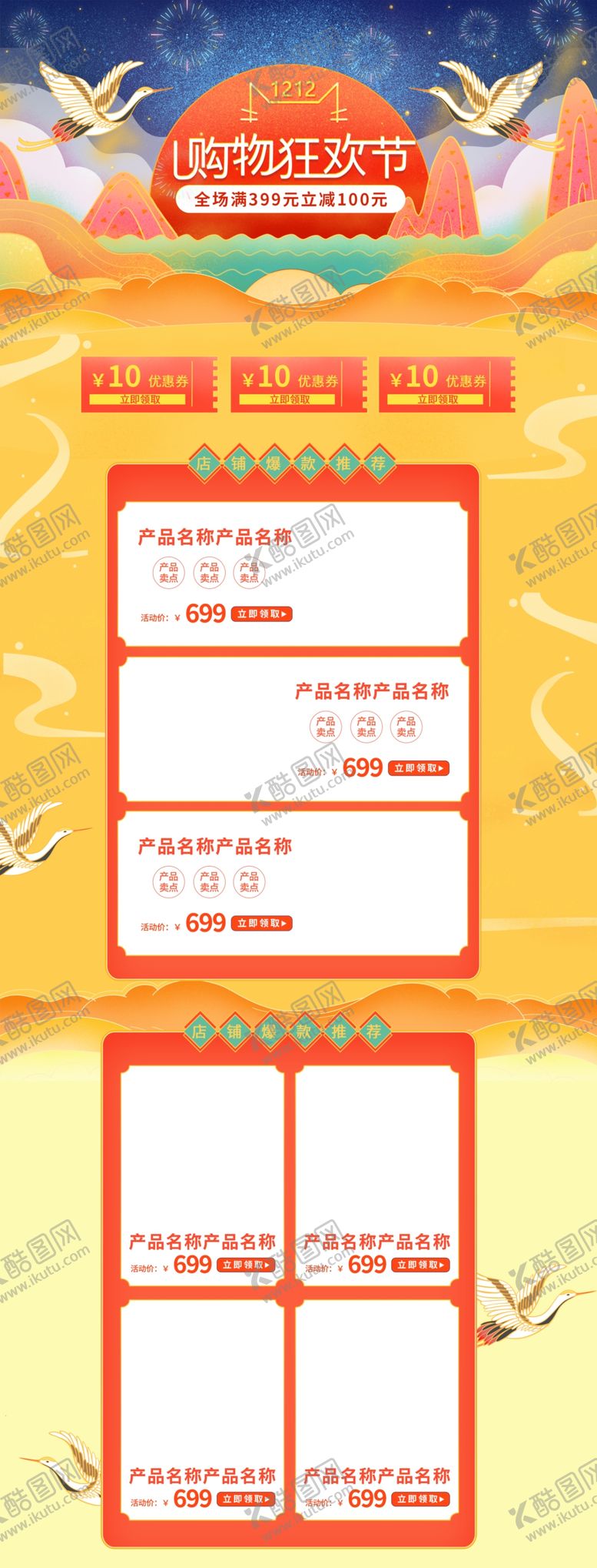 编号：25845410180211431682【酷图网】源文件下载-首页