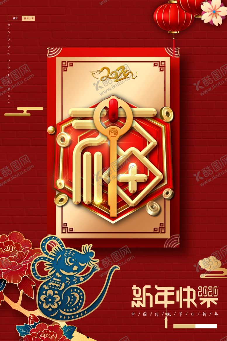 编号：77629907090241388586【酷图网】源文件下载-新年快乐