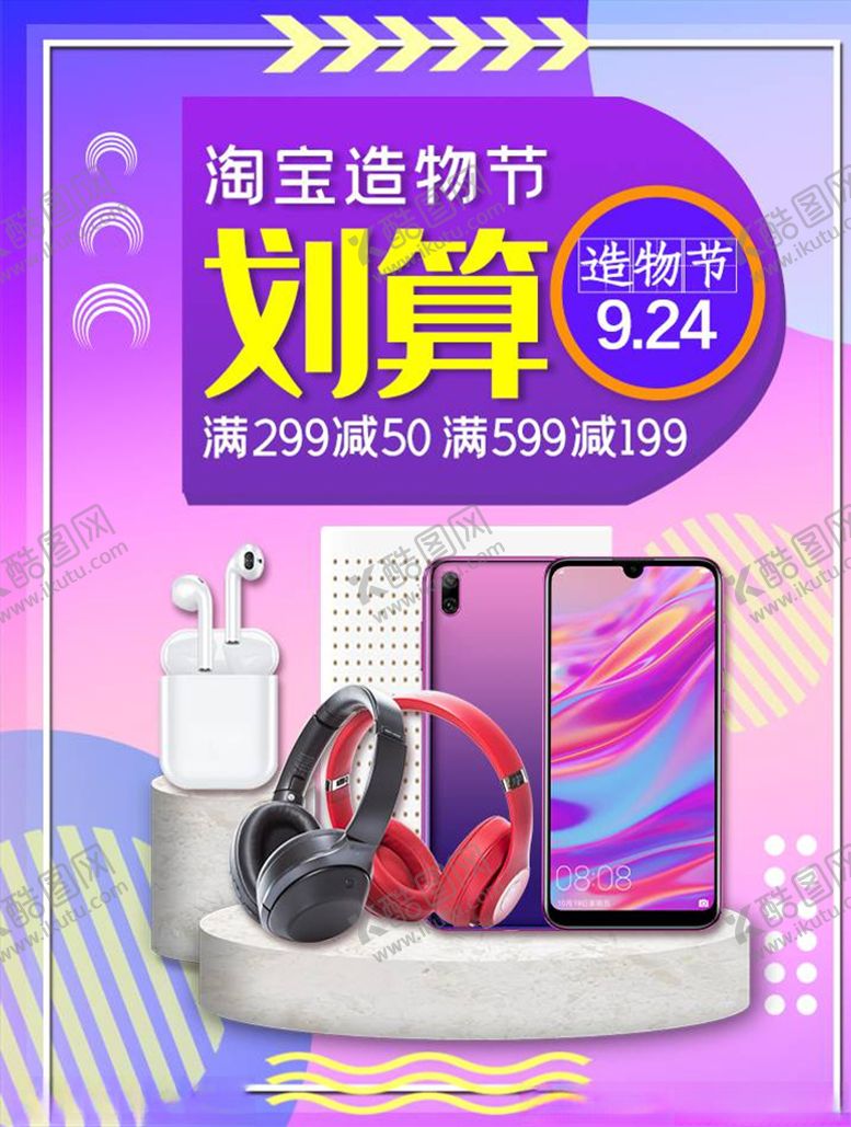 编号：89099005110059119115【酷图网】源文件下载-数码家电促销