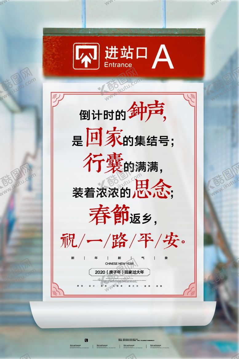 编号：50057910012218555984【酷图网】源文件下载-春节返乡