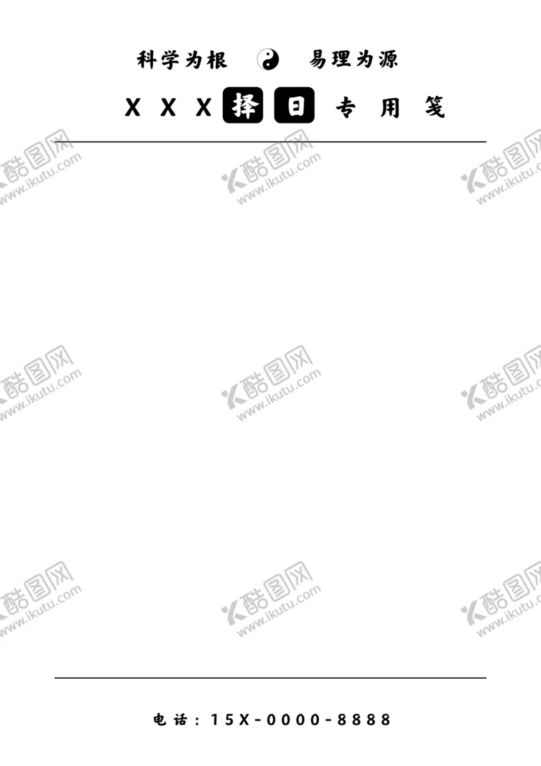 风水择日A4便签笔记字卡片