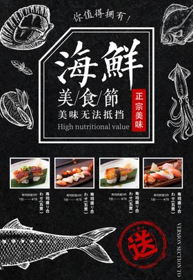 寿司海报