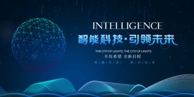智能科技主题创意背景图