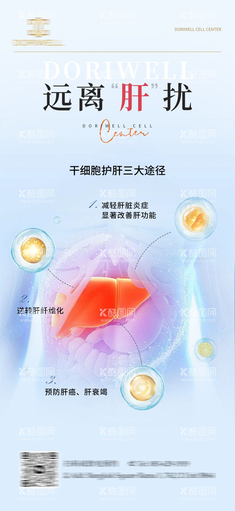 编号：66831212031228445369【酷图网】源文件下载-干细胞治疗肝病