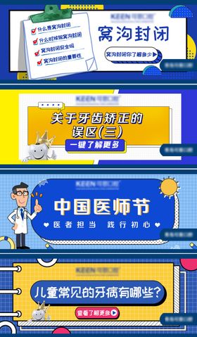 牙齿口腔知识科普微信公众号封面图