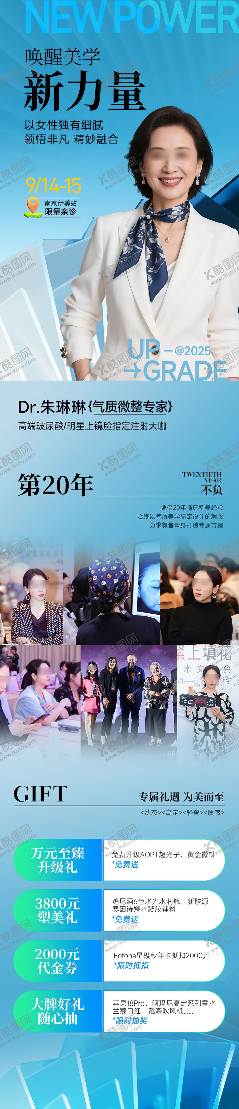 编号：81491510042116195799【酷图网】源文件下载-医美专家长图海报