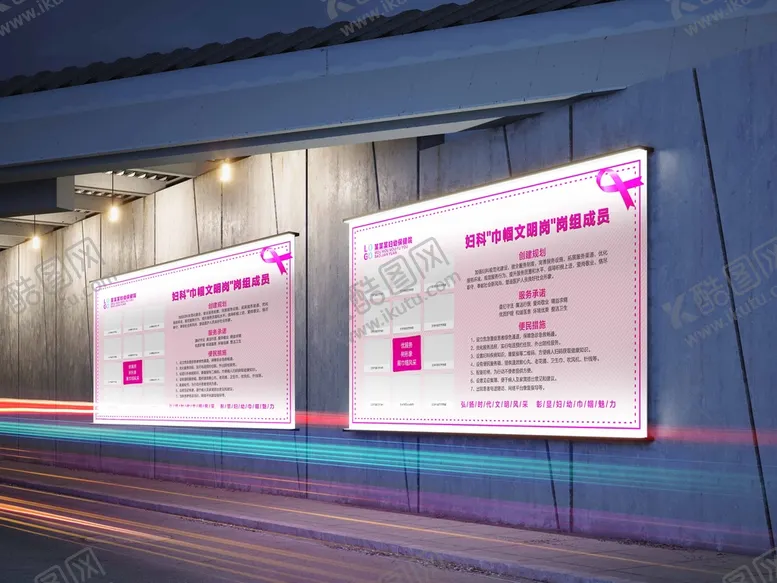 编号：22267602021418518533【酷图网】源文件下载-妇幼保健院展板