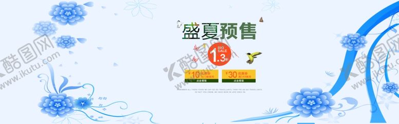 编号：67563609160435495314【酷图网】源文件下载-夏季