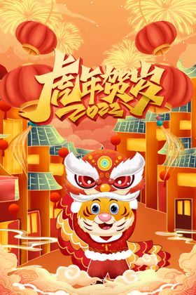 虎年海报2022字体毛笔字生肖
