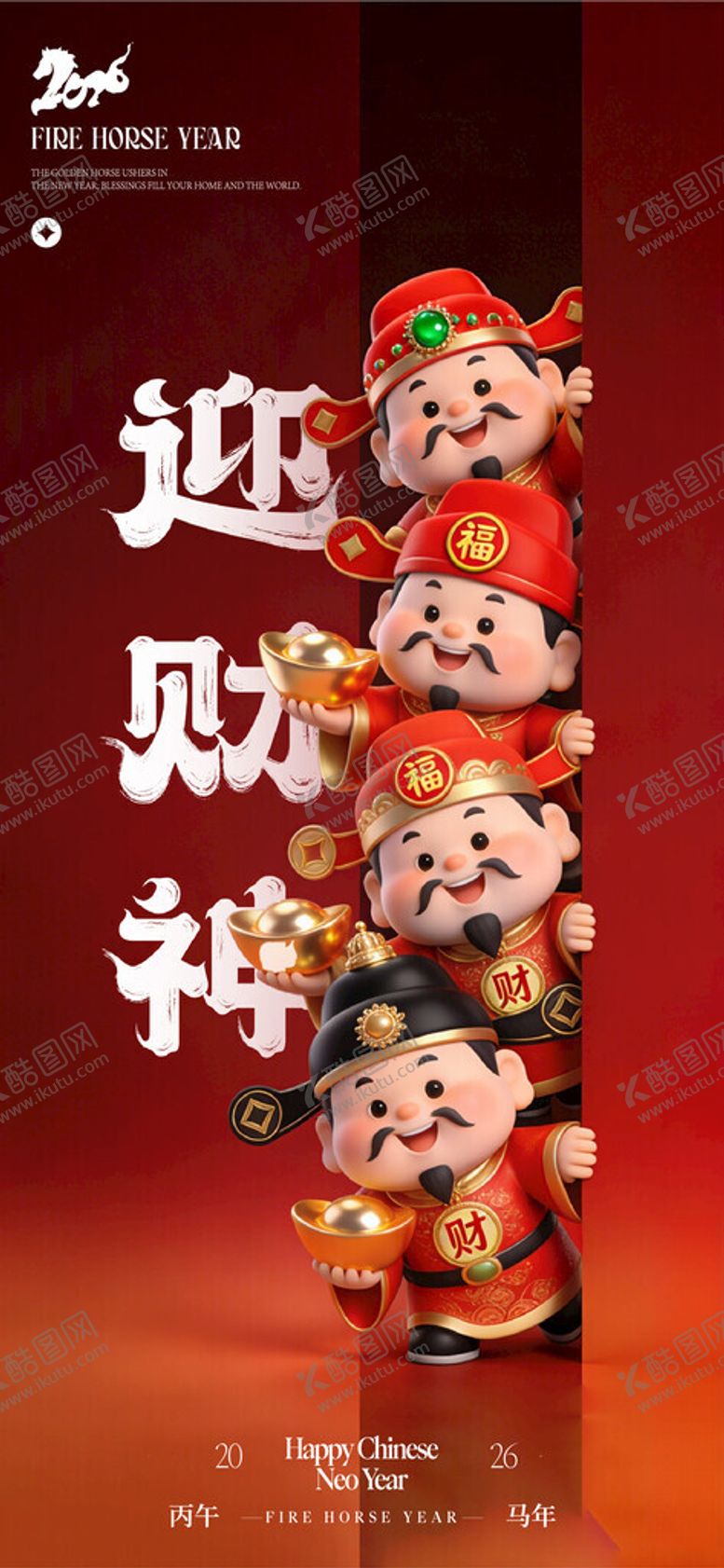 编号：33181404071410154454【酷图网】源文件下载-迎财神