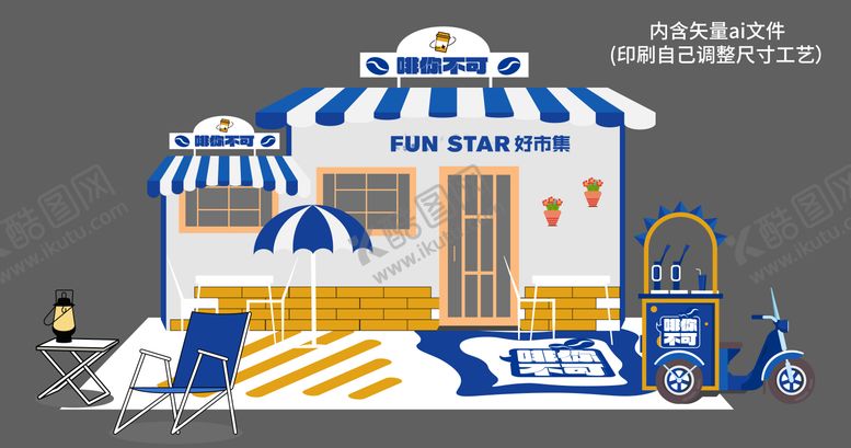 编号：50337111061322198910【酷图网】源文件下载-咖啡网红宣传摊位美陈