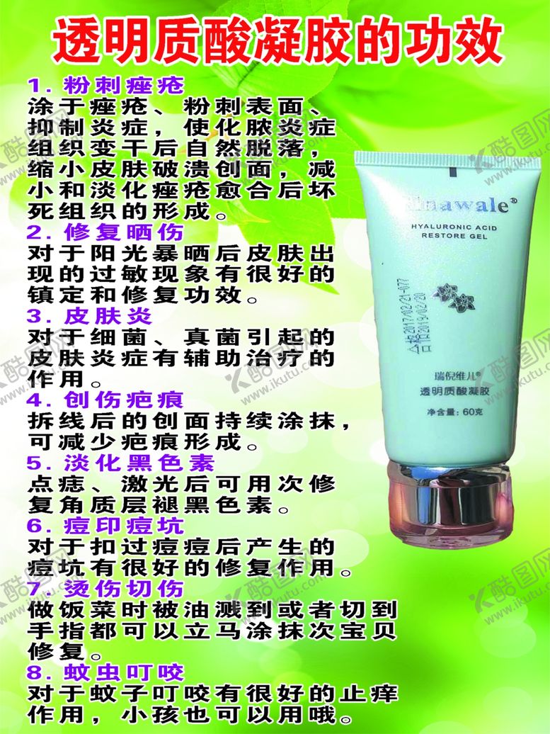 编号：89827510310934505632【酷图网】源文件下载-透明凝胶功效