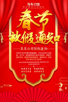 2020春节放假通知海报