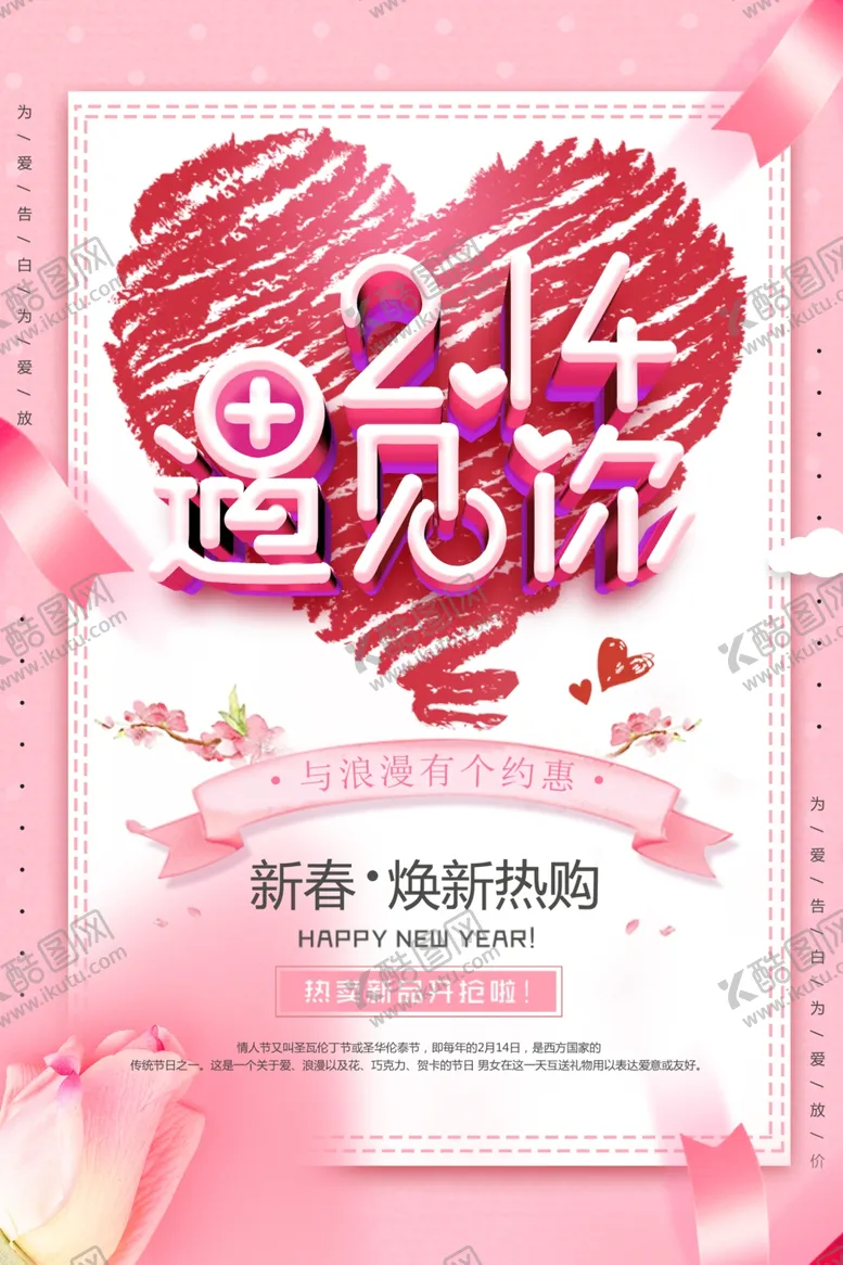 编号：77565312061347024777【酷图网】源文件下载-情人节