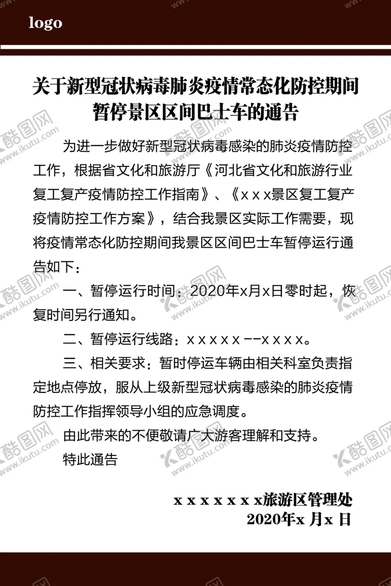 编号：52021505062236257222【酷图网】源文件下载-停运通知通告