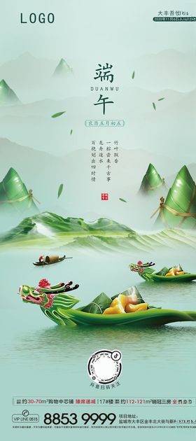 端午节微信海报稿划龙舟朋友圈