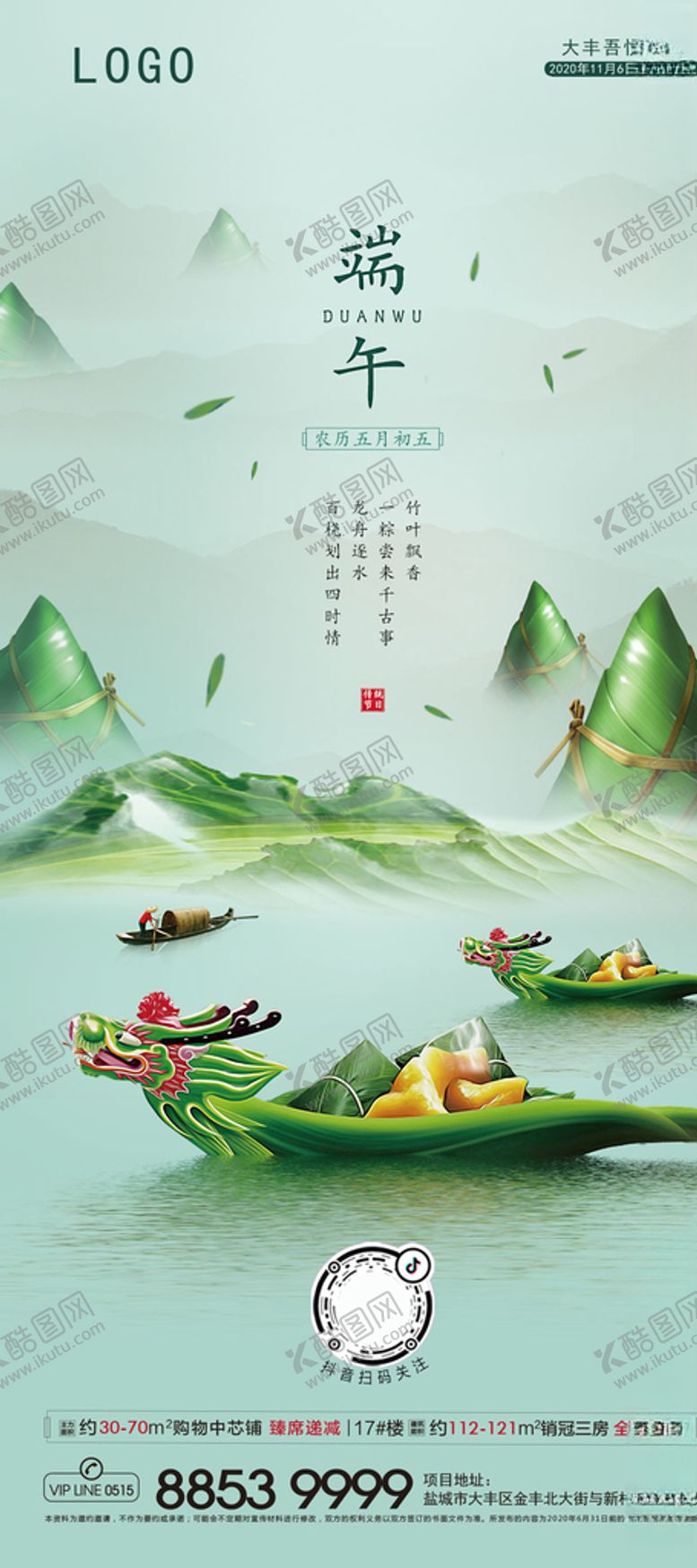 端午节微信海报稿划龙舟朋友圈