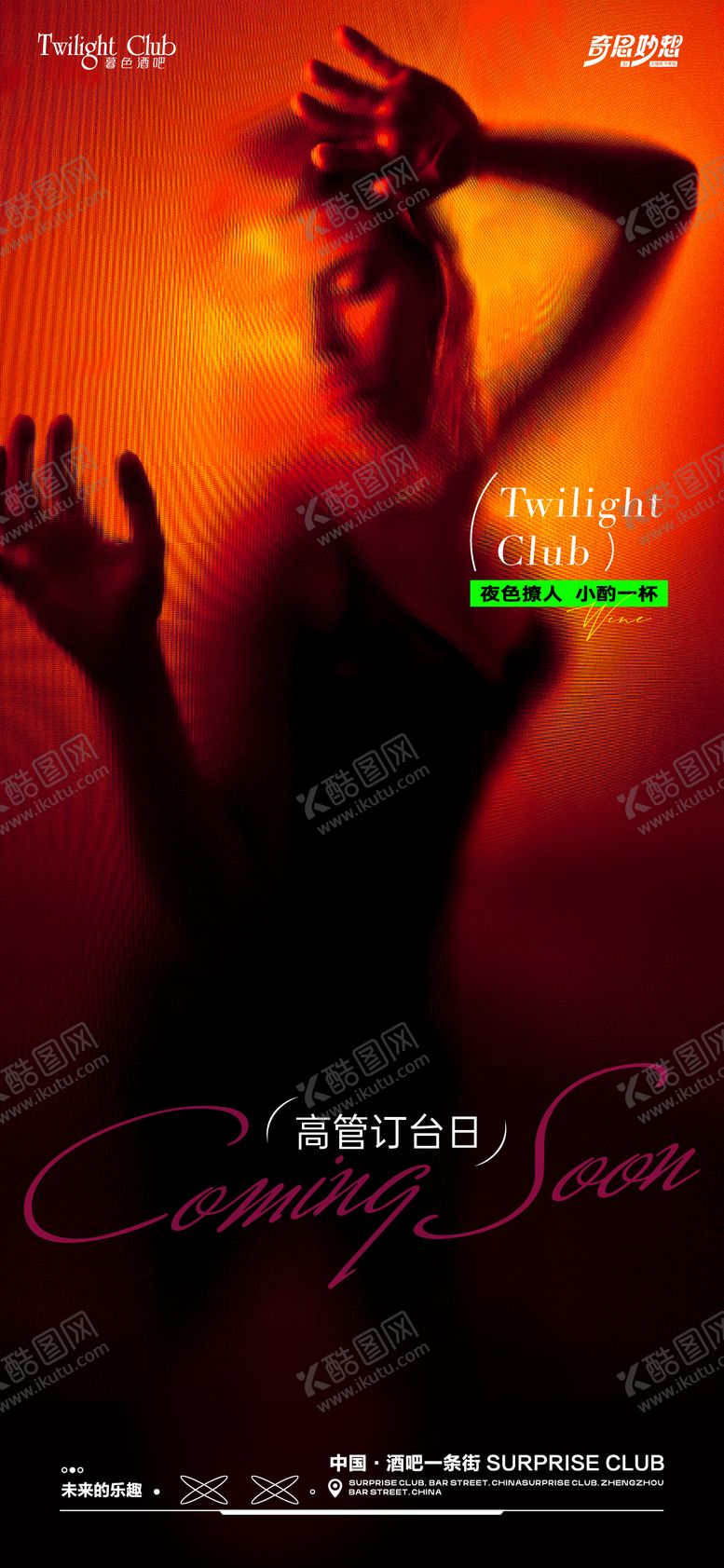 编号：31314611152044346805【酷图网】源文件下载-酒吧夜场海报