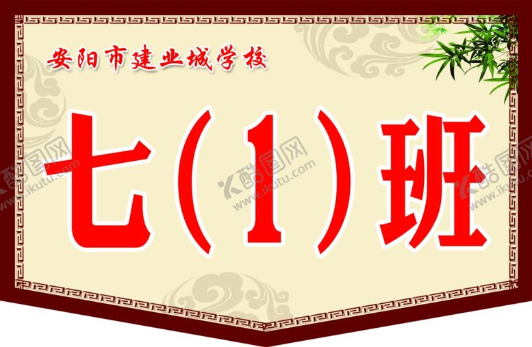 编号：70600406262004487767【酷图网】源文件下载-学校手举牌
