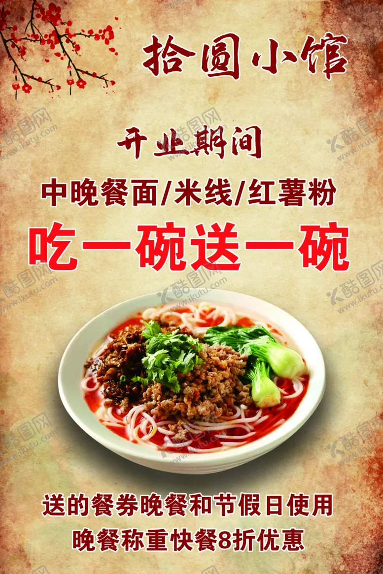 编号：34210602082159359156【酷图网】源文件下载-餐饮活动