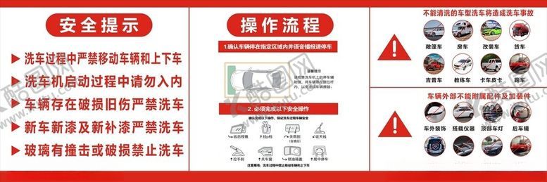 编号：53460902151101422638【酷图网】源文件下载-洗车广告