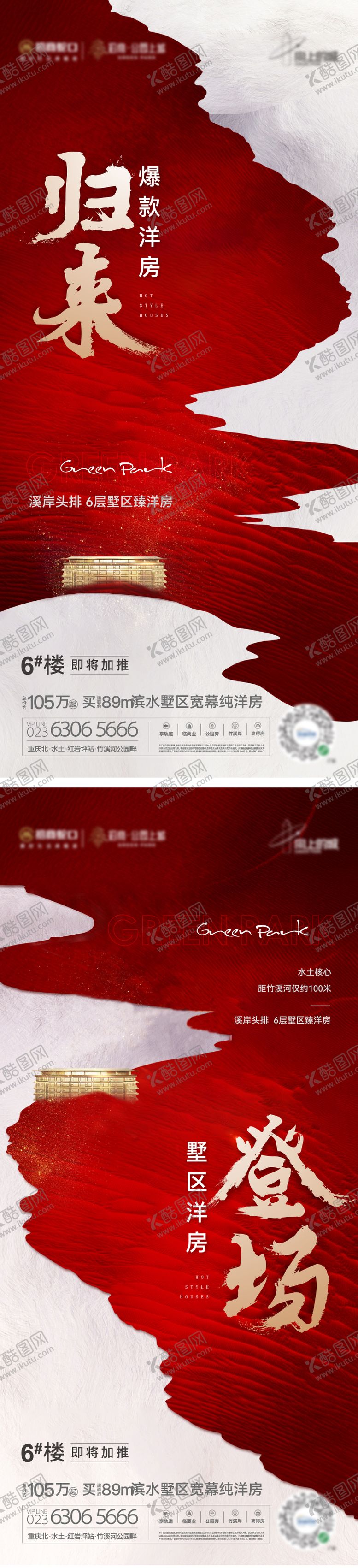 编号：36808510281111138442【酷图网】源文件下载-地产热销海报