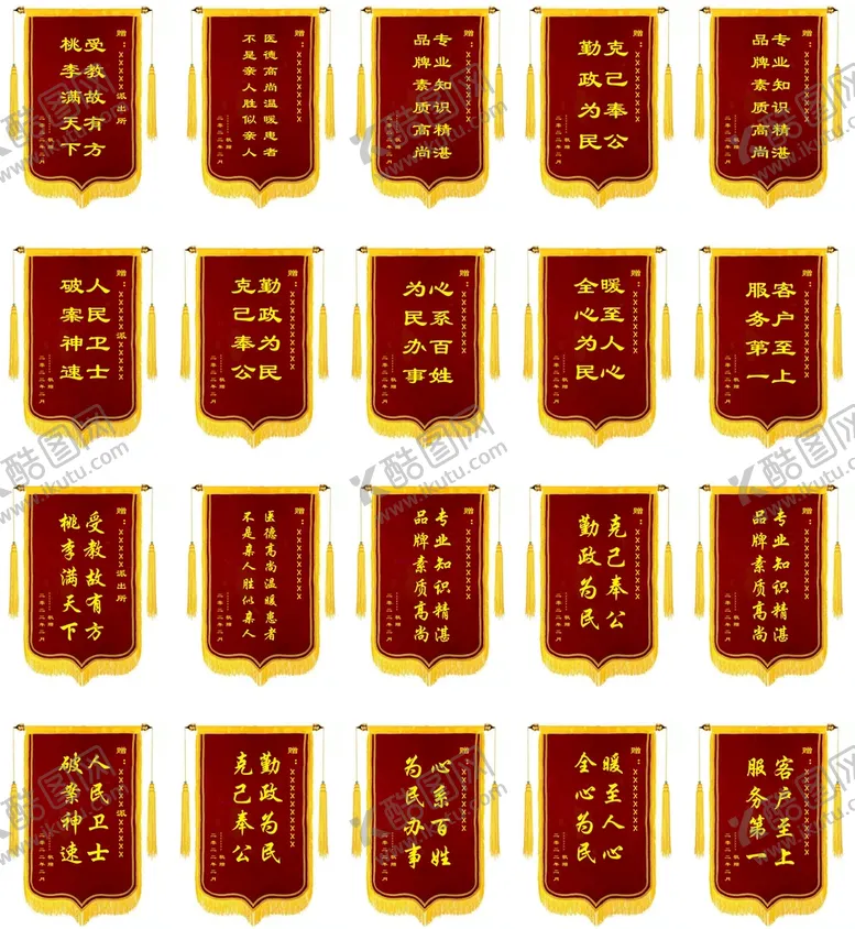 编号：81724501202348388837【酷图网】源文件下载-锦旗大集合